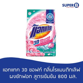 แอทแทค 3D ซอฟท์ กลิ่นโรแมนติกเลิฟ 800 กรัม