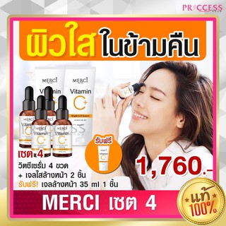 ของแท้ 100% Set 4 Merci เมอร์ซี่ วิตามินซี เอ็กซ์ตร้า ไบร์ท เซรั่ม 10 กรัม 4 ขวด + เจลล้างหน้า คลีนเซอร์ 50 กรัม 2 หลอด