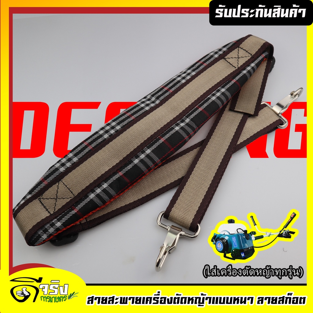 (สก็อตเดี่ยวตัดหญ้า411 ไม่มีโลโก้) สายสะพาย เครื่องตัดหญ้า แบบบ่าเดียว ทรงหนาพิเศษใส่ได้กับเครื่องตัดหญ้าข้อแข็ง ทุกรุ่น