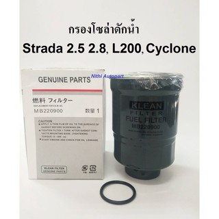 กรองโซล่าดักน้ำ กรองน้ำมันเชื้อเพลิง Strada 2.5 2.8 L200 Cyclone สตาด้า ไซโครน