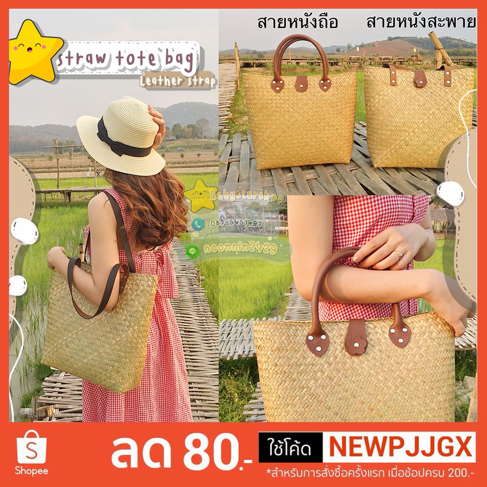 BBS ถูกมาก กระเป๋ากระจูดรักษ์โลก size L 12นิ้ว x 12นิ้ว สายหนัง มี2แบบ