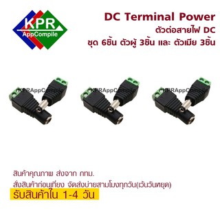 แจ็คกล้องวงจรปิด แจ๊คตัวเมีย แจ๊คตัวผู้ แจ็คdc หัวแจ็คdc12v jack dc 12v สำหรับงานต่อสาย DC Arduino กล้องวงจรปิด