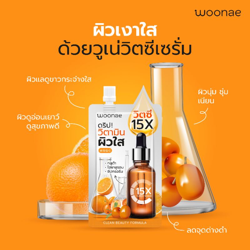 (ยกกล่อง/6 ซอง) Woonae Vit C Serum 50g วูเน่ รูปที่ 4