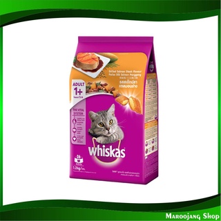 อาหารแมวโต รสสเต็กแซลมอน 1.2 กก วิสกัส Whiskas Adult Cat Food Steak Salmon อาหารแมว อาหารสำหรับแมว อาหารสัตว์ อาหาร