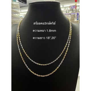 Top Silver:สร้อยคอ3กษัตริย์เงินแท้92.5%ยาว18”,20”