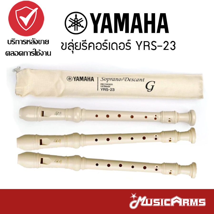 Yamaha YRS-23 ขลุ่ยรีดอร์เดอร์ รุ่น YRS23 พร้อมถุงผ้าใส่ขลุ่ย Yamaha