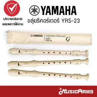 Yamaha YRS-23 ขลุ่ยรีดอร์เดอร์ รุ่น YRS23 พร้อมถุงผ้าใส่ขลุ่ย Yamaha / King K100