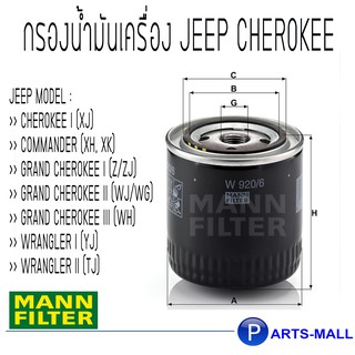 JEEP Cherokee จีฟ เชอโรกี MANN Fuel Filter กรองเครื่อง กรองน้ำมันเครื่อง สำหรับรถ จีฟ เชอโรกี / แมนน ฟูลฟิลเตอร์