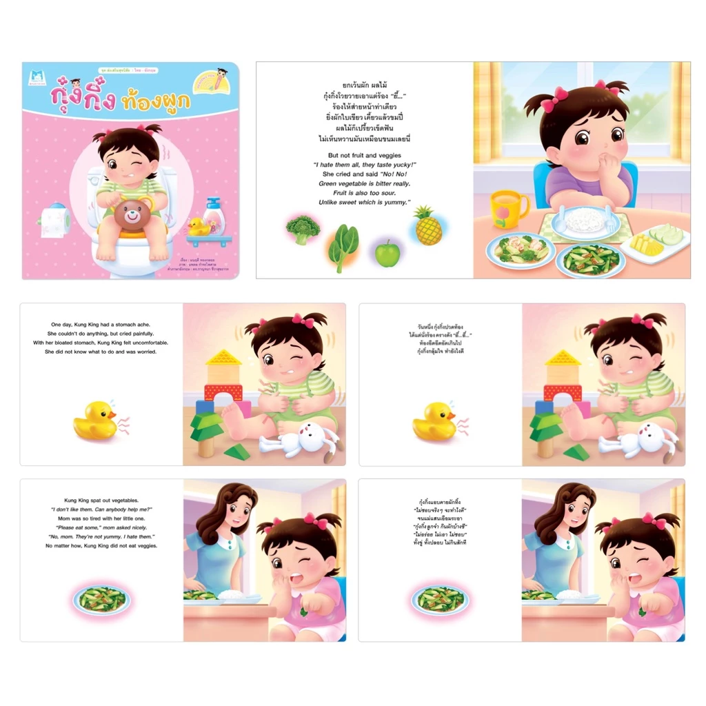 นิทาน กุ๋งกิ๋ง นิทานคำกลอน 2ภาษา (ไทย-อังกฤษ) หนังสือนิทาน เสริมพัฒนาการและทักษะชีวิต  นิทานEF thumbnail 5
