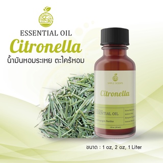 Citronella Essential Oil / น้ำมันหอมระเหย ตะไคร้หอม / Citronella Oil / 1 oz &amp; 2 oz