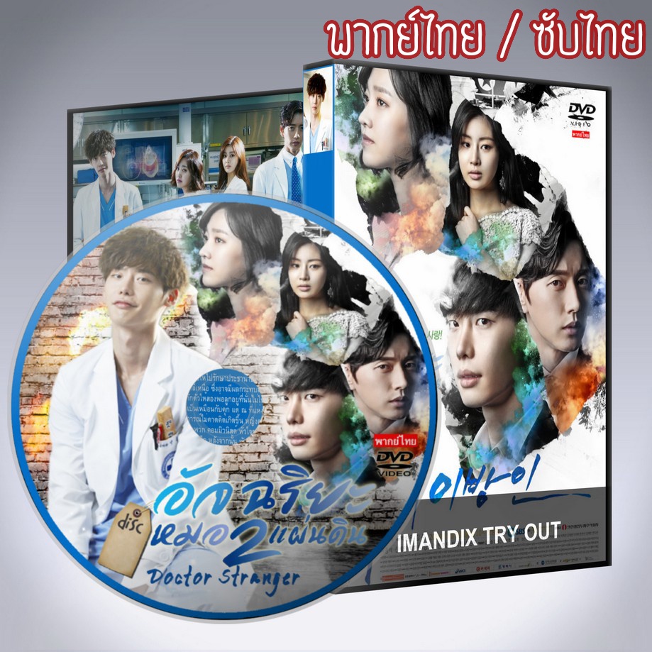 ซีรี่ส์เกาหลี อัจฉริยะหมอ 2 แผ่นดิน Doctor Stranger DVD 5 แผ่น พากย์ไทยเสียงเกาหลีซับไทย