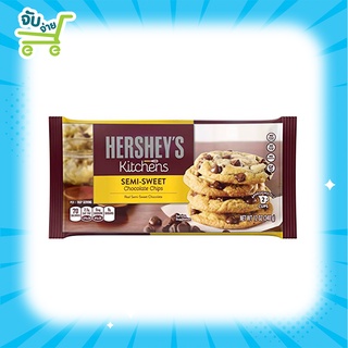 ช็อกโกแลตชิพส์ Hersheys Semi Sweet 340 g