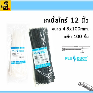 สายรัด เคเบิลไทร์ 12นิ้ว สีขาว - สีดำ (PLUS-DUCT)