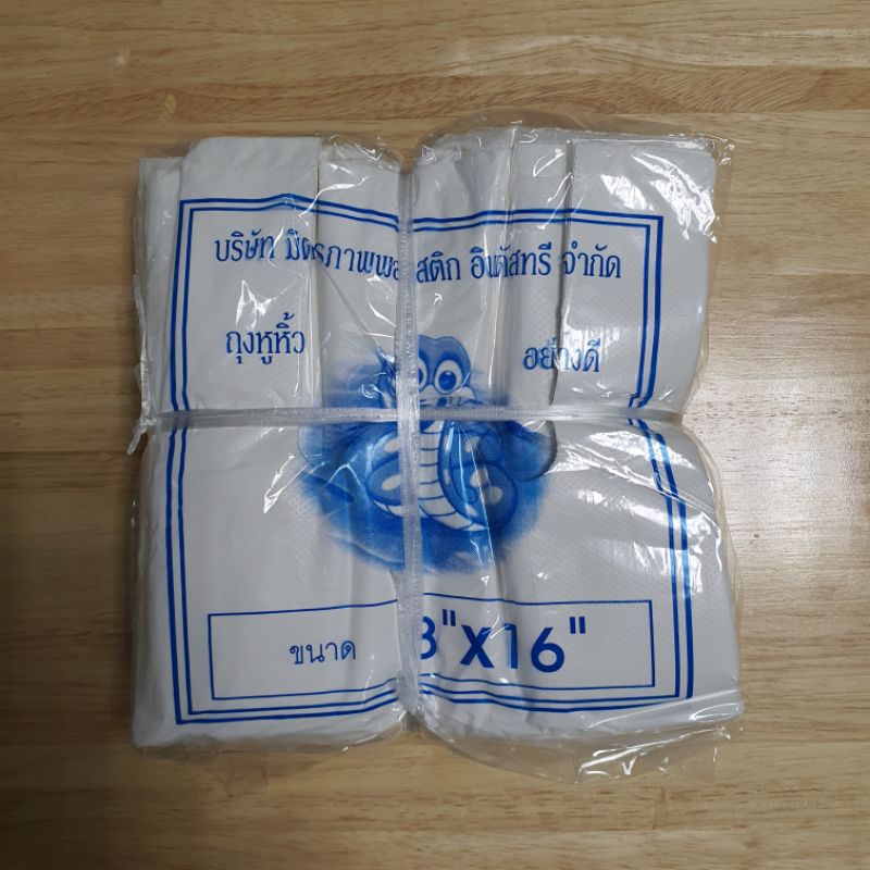 ถุงหูหิ้ว ขาวนม ถุงร้านขายยา ตราตรางู ขนาด 8" x 16"