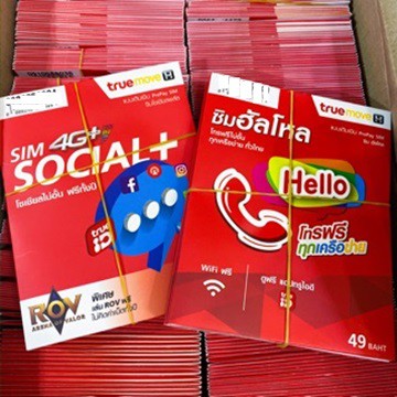 ซิมเทพ ซิมทรู ซิมลูกเทพ วิ่ง 4Mbps Unlimited และ 10Mbps Unlimited ลูกเทพ หลานเทพ ซิมเทพ ซิมโบนัส ต่อ