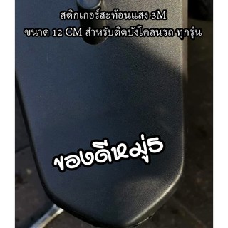 สติกเกอร์ ของดีหมู่5 สติกเกอร์ซิ่ง ติดรถมอเตอร์ไซค์ สายซิ่ง