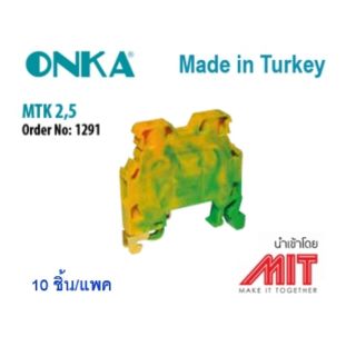 เทอร์มินอล กราวด์ แบบสกรู / Screwed Ground Terminal block :  ONKA-1291: Made in Turkey