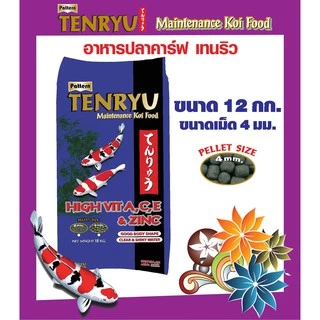 Tenryu Maintenance อาหารปลาคาร์ฟเท็นริวน้ำเงิน ขนาด 12 กก. เม็ด L ลอยน้ำ(4 ม.ม) 1 ถุง