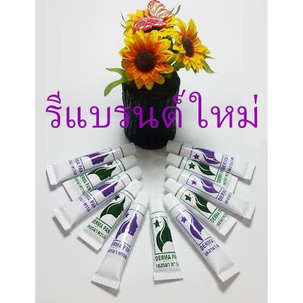 ครีมแก้ปากดำ หลอดม่วง เหมาะกับทุกสภาพผิว เดอร์ม่า พรรณ DERMA PAN ทากลางวัน แพคเกจเก่า - รูปที่ 3