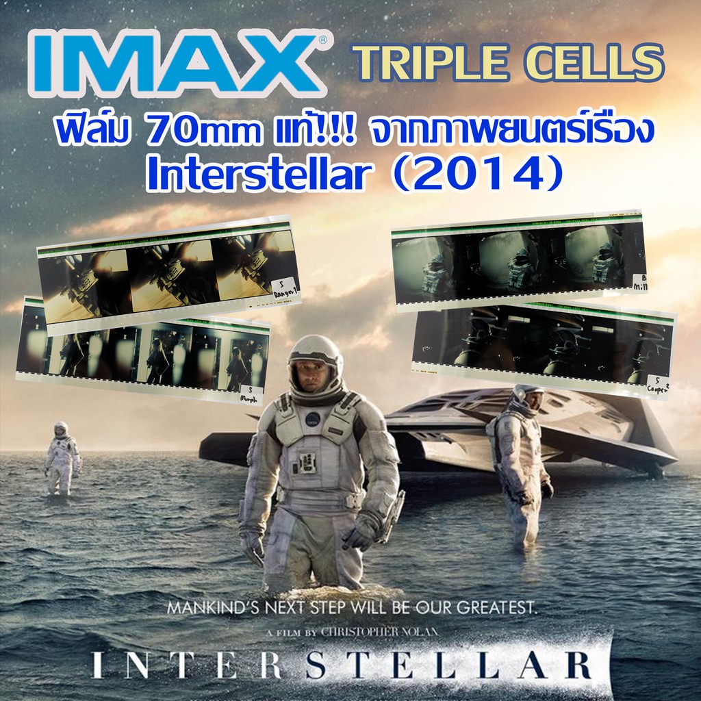 [IMAX Film Cell 70mm ของแท้!!!] แผ่นฟิล์มแท้ จากภาพยนตร์ INTERSTELLAR