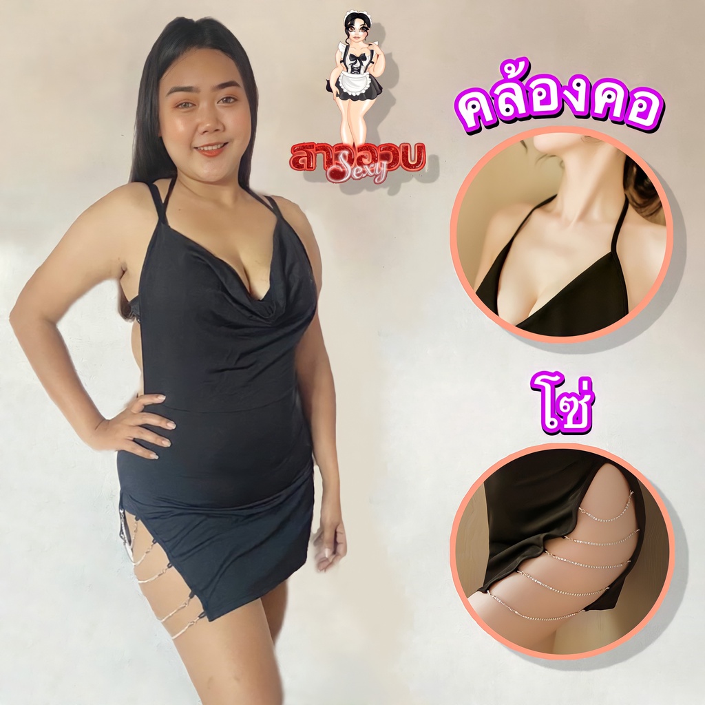 ชุดนอนสาวอวบ✨ชุดเดรส แบบด้านข้างผ่ามีโซ่ 💗มีไซต์ตั้งแต่ S-XL 70kg ☄️มีถุงแพคใส่ S-179