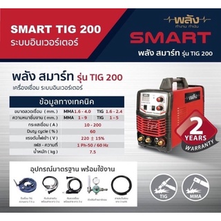 เครื่องเชื่อมอาร์กอน TIG /MMA 2 ระบบ 200 A. 220 V รับประกัน 2 ปี