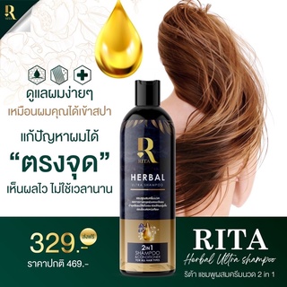 แชมพูริต้า Rita แชมพูสมุนไพร 2 in 1 ออแกนิค ลดผมร่วง