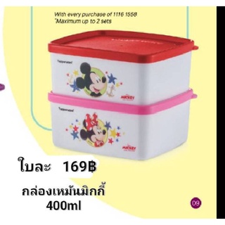 Tupperwareกล่องข้าวมิกกี้