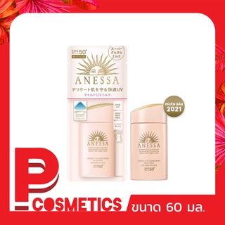 Anessa Perfect UV Sunscreen Mild Milk SPF50+/PA++++ 60ml ครีมกันแดดเนื้อน้ำนม[ใส่โค้ด 4DDXTSU ลดทันที60.-]