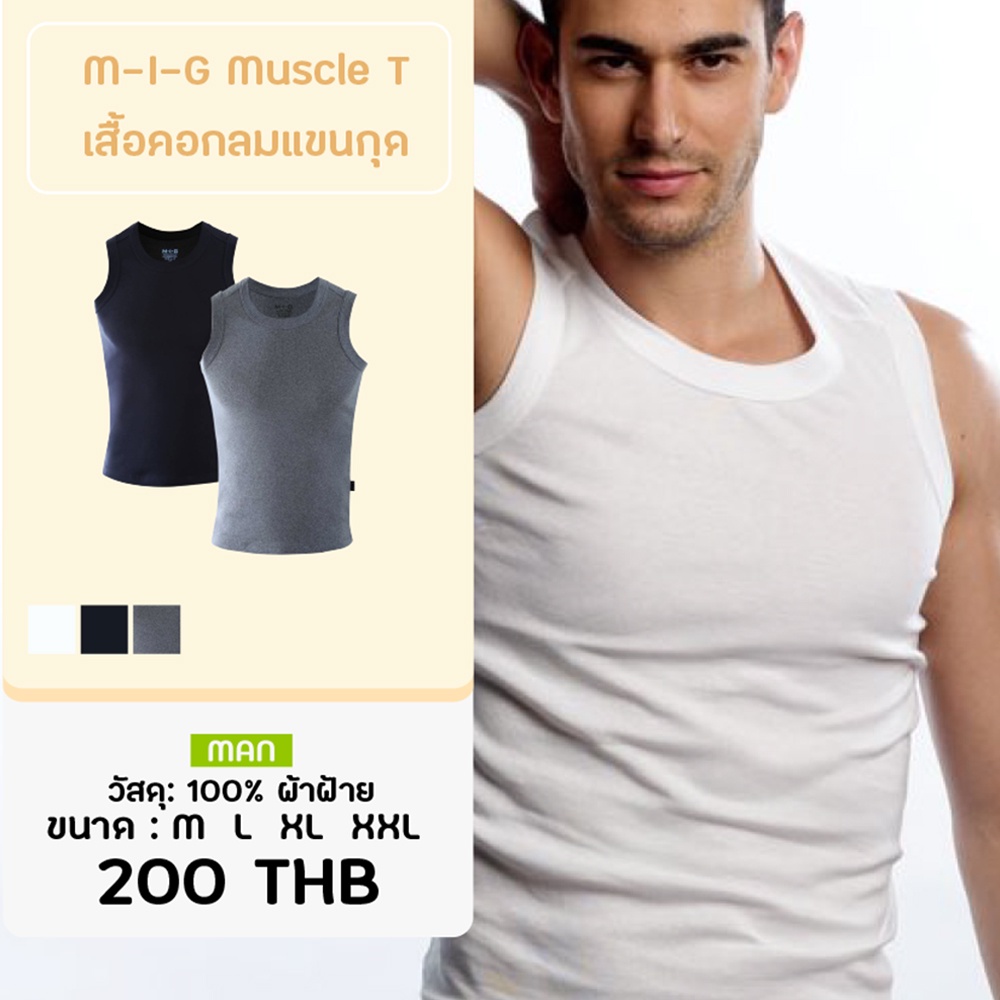 M-I-G Muscle T เสื้อแขนกุดคอกลม เสื้อผู้ชาย ผ้านุ่ม ระบายอากาศ ใส่ออกกำลังกาย สบายตัว
