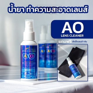 น้ำยาเช็ดเลนส์ น้ำยาเช็ดแว่น AO lens cleaner ขนาด 60 ml. น้ำยาเช็ดเลนส์ (แถมผ้าเช็ดเลนส์ฟรี1ผืน) ของแท้ 100%