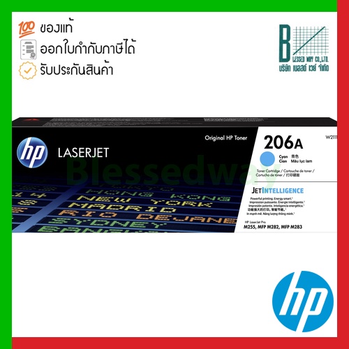 HP 206A (W2111A) Cyan Original Toner Cartridge ของแท้ประกันศูนย์