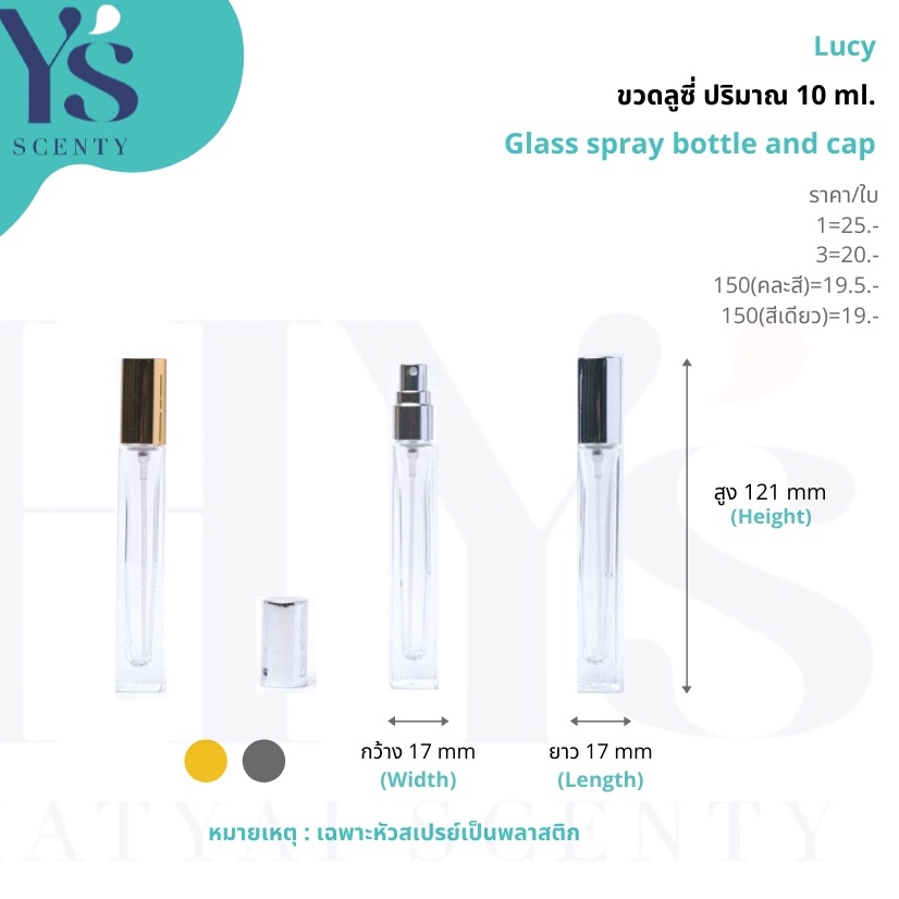 ขวดน้ำหอม : ขวดลูซี่ 10ml