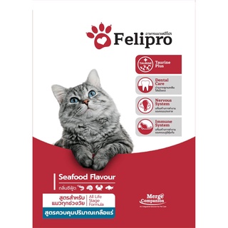 [1kg.] Felipro เฟลิโปร อาหารแมว รสซีฟู๊ด สูตรควบคุมปริมาณเกลือแร่ ลดโอกาสการเกิดนิ่ว