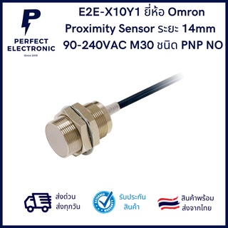 E2E-X10Y1 ยี่ห้อ Omron  Proximity Sensor ระยะ 14mm  90-240VAC M30 ชนิด PNP NO ***จัดส่งไว จัดส่งทุกวัน***