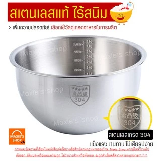 🔥ส่งฟรี🔥 ชามผสมสแตนเลส MAXIE (มีให้เลือกซื้อ 3 ขนาด) ชามผสมอาหารสเตนเลส ชามผสมสเตนเลส โถผสมสแตนเลส โถผสมสเตนเลส ชามผสม
