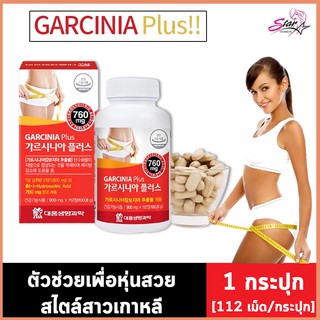 Garcinia Plus 760mg [112 เม็ด] อาหารเสริมลดน้ำหนักเร่งด่วนของสาวเกาหลี สารสกัดจากธรรมชาติ 100% สินค้าแท้เกาหลี