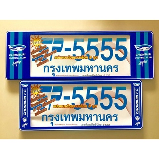 B.S.D กรอบป้ายทะเบียนรถยนต์กันน้ำ ลาย CHONBURI  FOOTBALL CLUB สั้น 39.5×15.5 cm  ยาว 48×15.5 cm ใส่ได้กับรถยนต์ทุกรุ่น