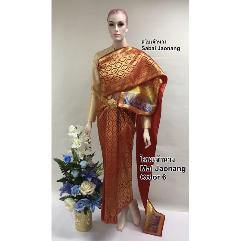 ไหมแพรวาลายเจ้านางสไปนางชุดเจ้าสาว ชุดไทยประยุกต์ ผ้าผืน ผ้าชิ้น