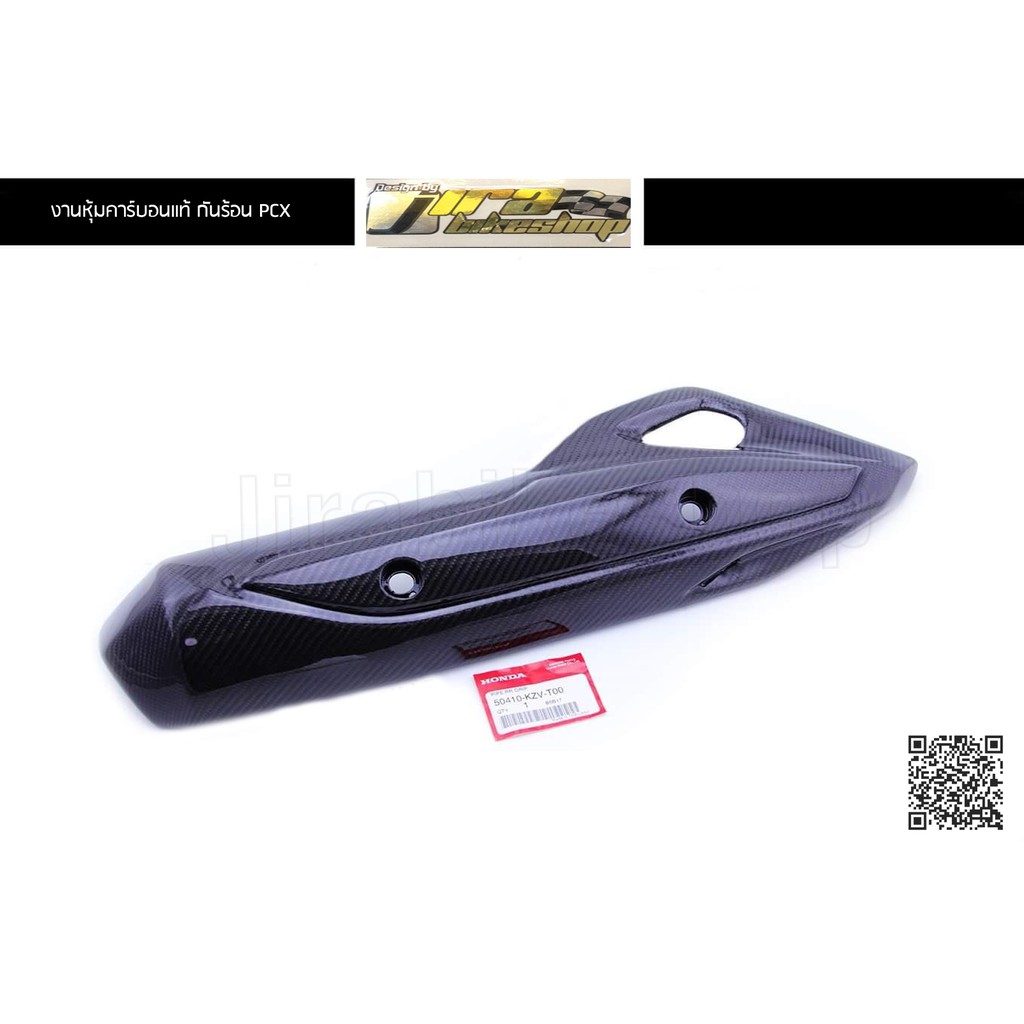 กันร้อน หุ้มคาร์บอนแท้ ผ้าดำ สำหรับ PCXเก่า-2017 อุปกรณ์แต่งรถ อะไหล่แต่งรถ อะไหล่มอเตอร์ไซค์ มอเตอร