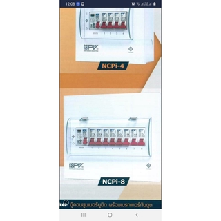 ตู้ไฟคอนซูมเมอร์ยูนิท ตู้ควบคุมไฟกันดูด8ช่องพร้อมเเมน63A