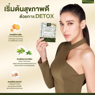 (แพ็คเกจใหม่ ของแท้ 100% ) เวนิสต้าดีท็อกซ์ VENISTA Detox 1แถม1