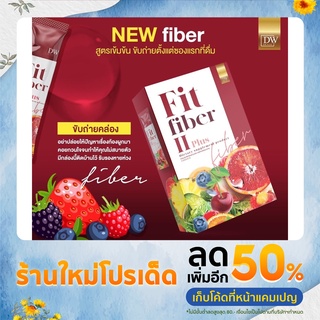 Dwfitfiber ไฟเบอร์น้ำชงรสเบอรี่🍒🥬