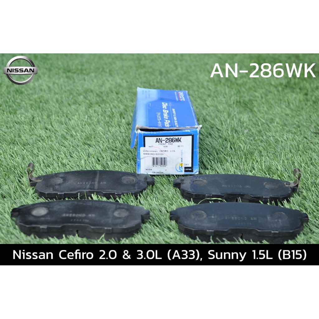 ผ้าเบรก nissan cefiro 2.0&3.0L (a33),sunny 1.5L (b15)