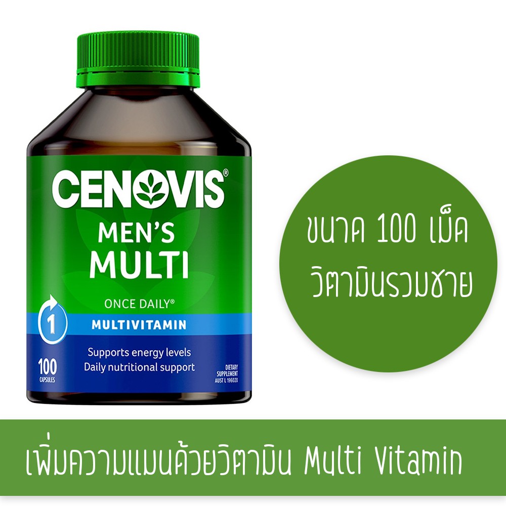 Men multi Cenovis 1 แถม 1 ปุก 100 เม็ด แพคเก็จใหม่ เสริมฮอร์โมนชายเพิ่มความแมน Exp 10/2024