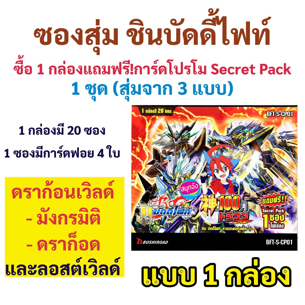 ซองสุ่ม บัดดี้ไฟท์ S-CP01 ภาคชิน 1 กล่องได้ 20 ซอง พร้อมส่ง (แบบ 1 กล่อง)