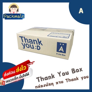 กล่องพัสดุ กล่องไปรษณีย์ เบอร์ A [ ขนาด 14 x 20 x 6 cm.] กล่องฝาชน ลาย Thank you [ แพ็ค 20 ชิ้น ]