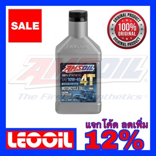 Amsoil 4T Performance SAE 10w-40 น้ำมันเครื่องสังเคราะห์แท้ 100% เกรดพรีเมี่ยม ค่าความหนืด 10w 40 (10w40) ขนาดควอท