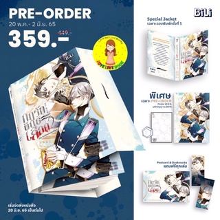 [พร้อมส่ง เล่ม 2+ รอบจองของแถมครบ] กฎรักพันธะเลือด เล่ม 2 ตอน โรงเรียนทหารอวี้เทียน《契子2 : 御天篇》