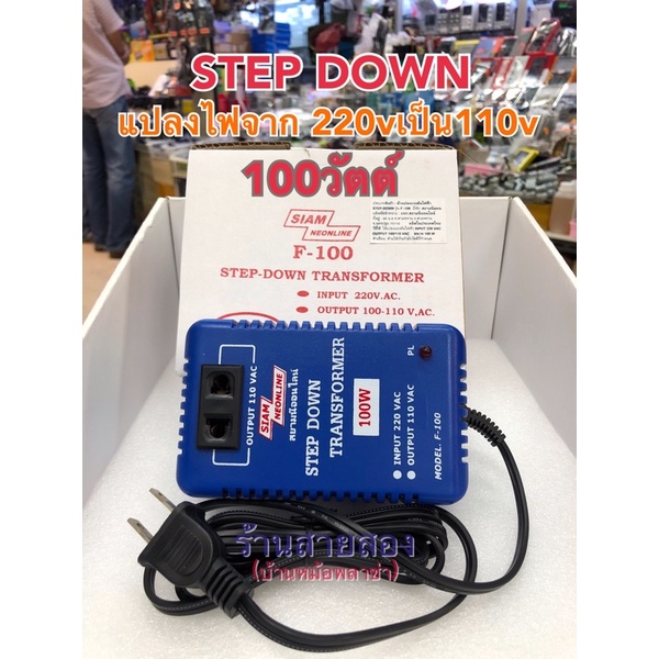 หม้อแปลงไฟ 100V 100W  แปลงไฟ  INPUT 220VAC.  OUTPUT 100-110V